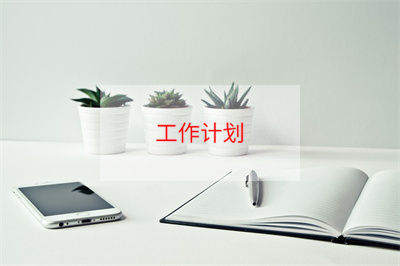 幼儿园工作计划中班3篇(个人工作计划幼儿园中班)