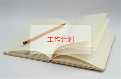 幼儿园小班教师工作计划12篇 小班配班教师个人工作计划