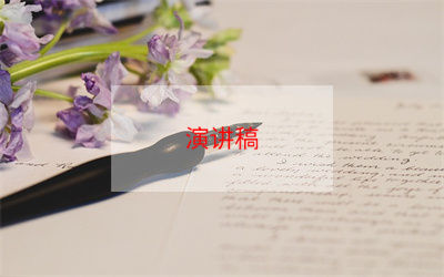 开学典礼高三教师发言稿7篇(高中开学典礼教师发言)